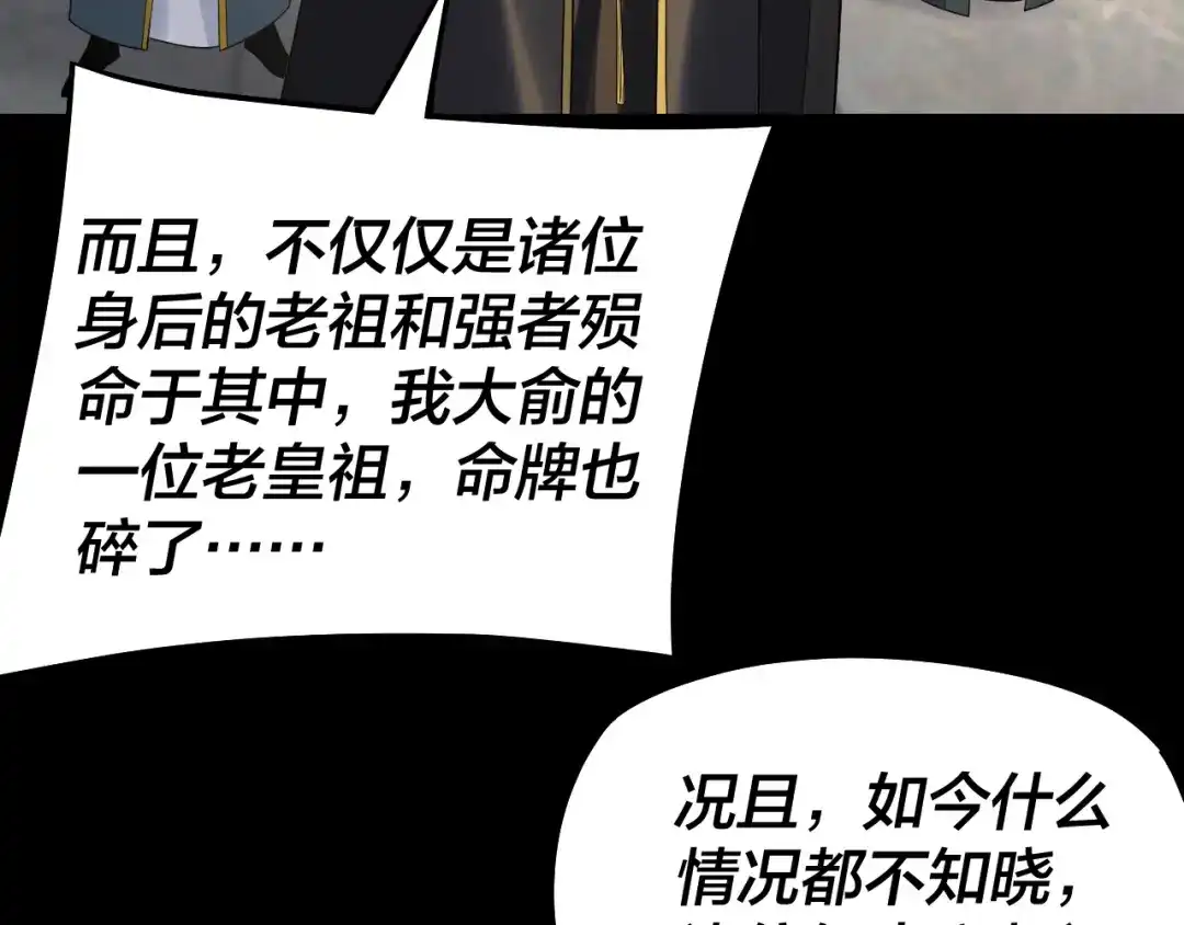 第305话人各有命-我！天命大反派-天命反派（原著）+绘术动漫（第38张）