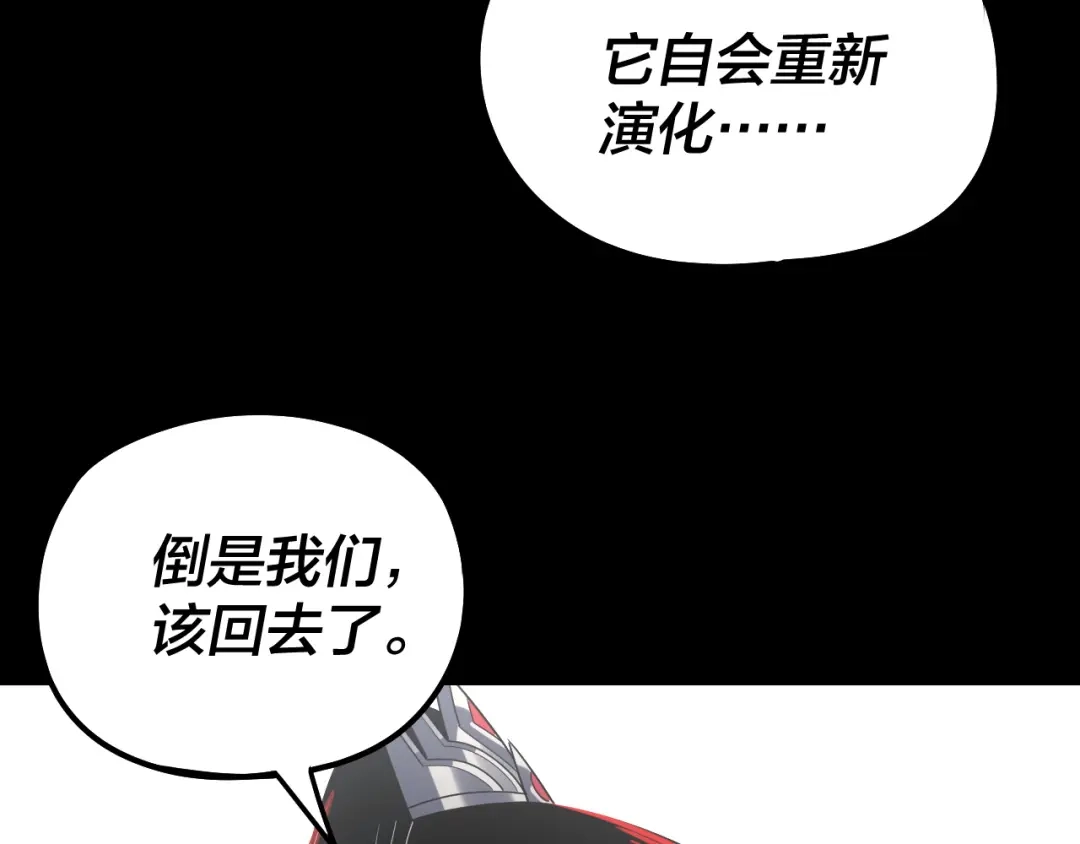 第305话人各有命-我！天命大反派-天命反派（原著）+绘术动漫（第30张）