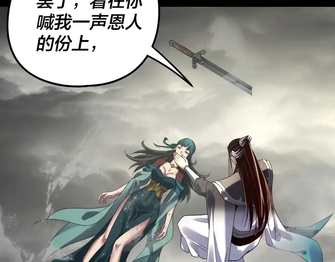 第305话人各有命-我！天命大反派-天命反派（原著）+绘术动漫（第24张）