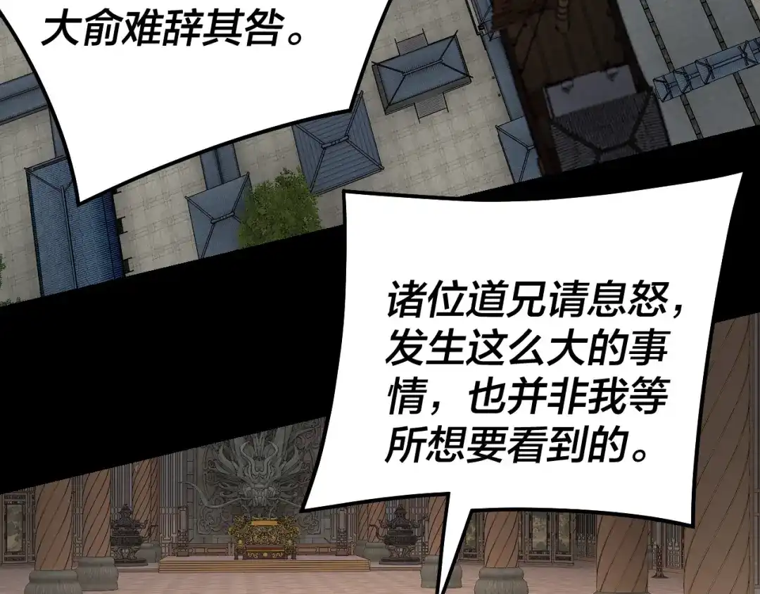 第305话人各有命-我！天命大反派-天命反派（原著）+绘术动漫（第36张）