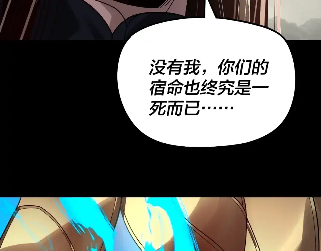 第305话人各有命-我！天命大反派-天命反派（原著）+绘术动漫（第18张）