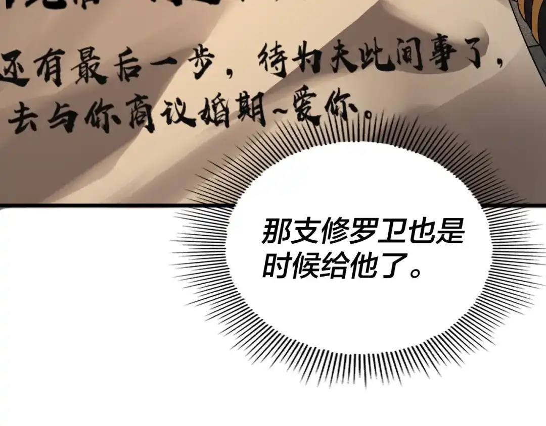 第306话最佳拍档-我！天命大反派-天命反派（原著）+绘术动漫（第36张）