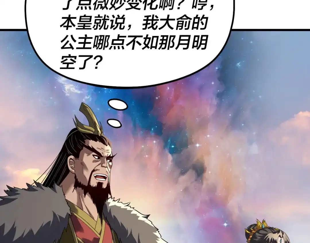 第306话最佳拍档-我！天命大反派-天命反派（原著）+绘术动漫（第29张）