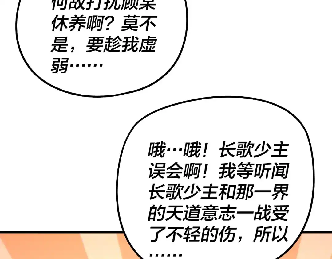 第306话最佳拍档-我！天命大反派-天命反派（原著）+绘术动漫（第19张）