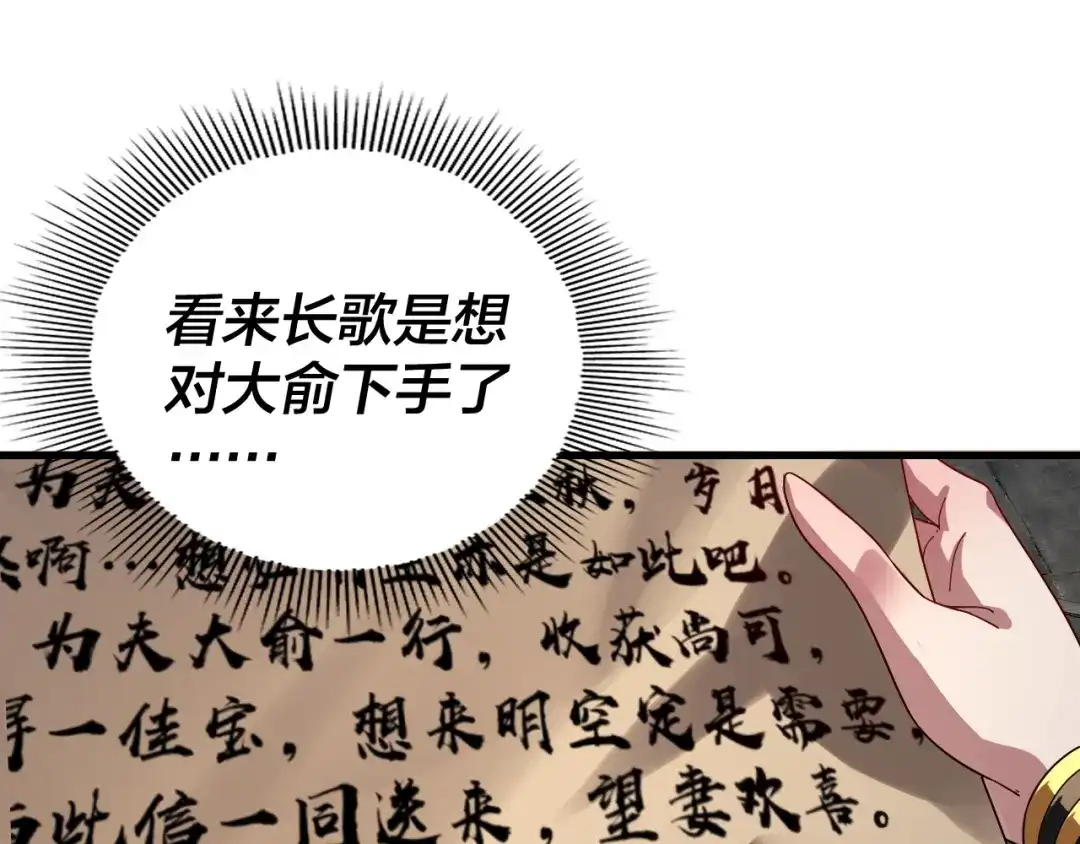 第306话最佳拍档-我！天命大反派-天命反派（原著）+绘术动漫（第35张）