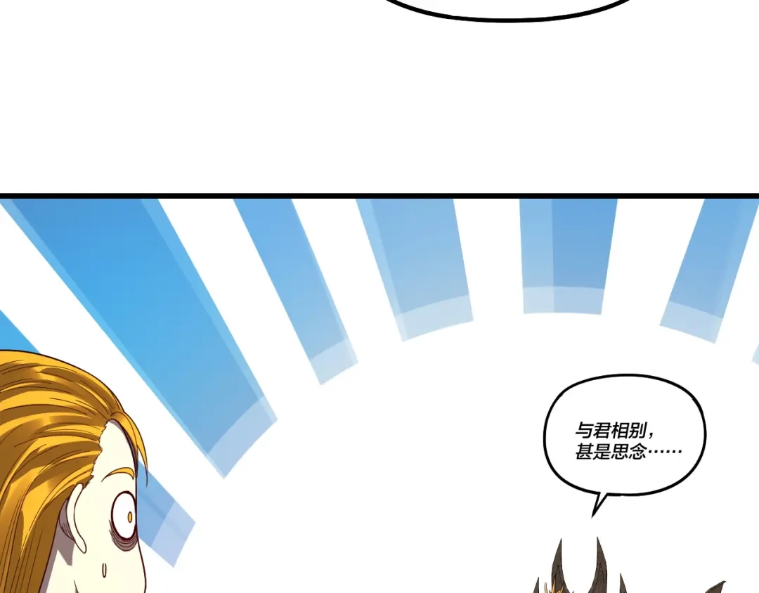 第306话最佳拍档-我！天命大反派-天命反派（原著）+绘术动漫（第44张）