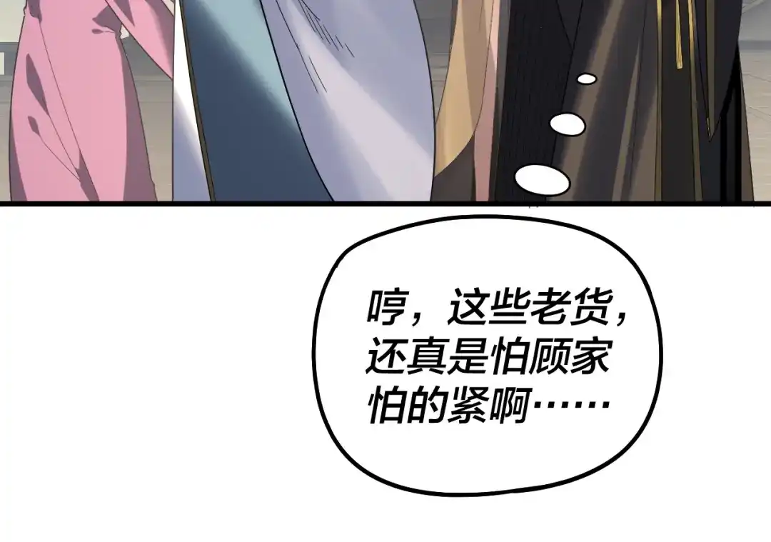 第306话最佳拍档-我！天命大反派-天命反派（原著）+绘术动漫（第25张）