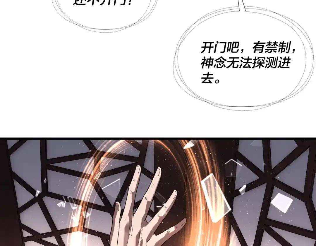 第306话最佳拍档-我！天命大反派-天命反派（原著）+绘术动漫（第12张）