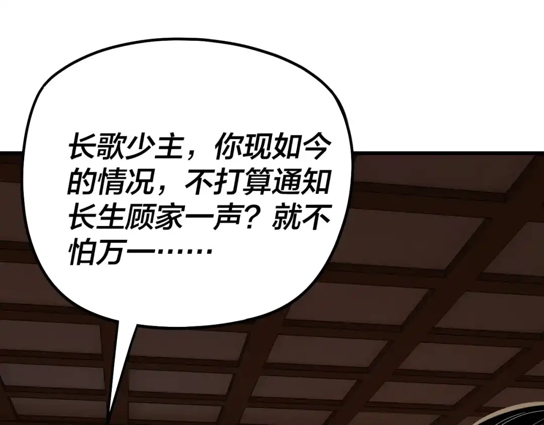 第306话最佳拍档-我！天命大反派-天命反派（原著）+绘术动漫（第26张）