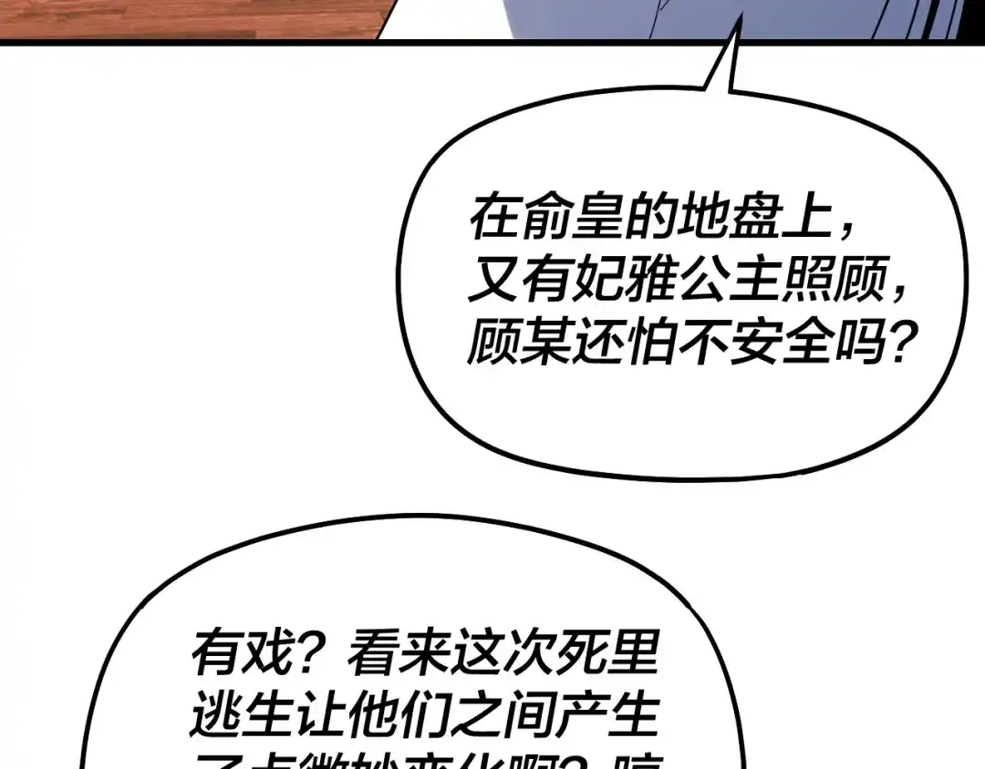 第306话最佳拍档-我！天命大反派-天命反派（原著）+绘术动漫（第28张）
