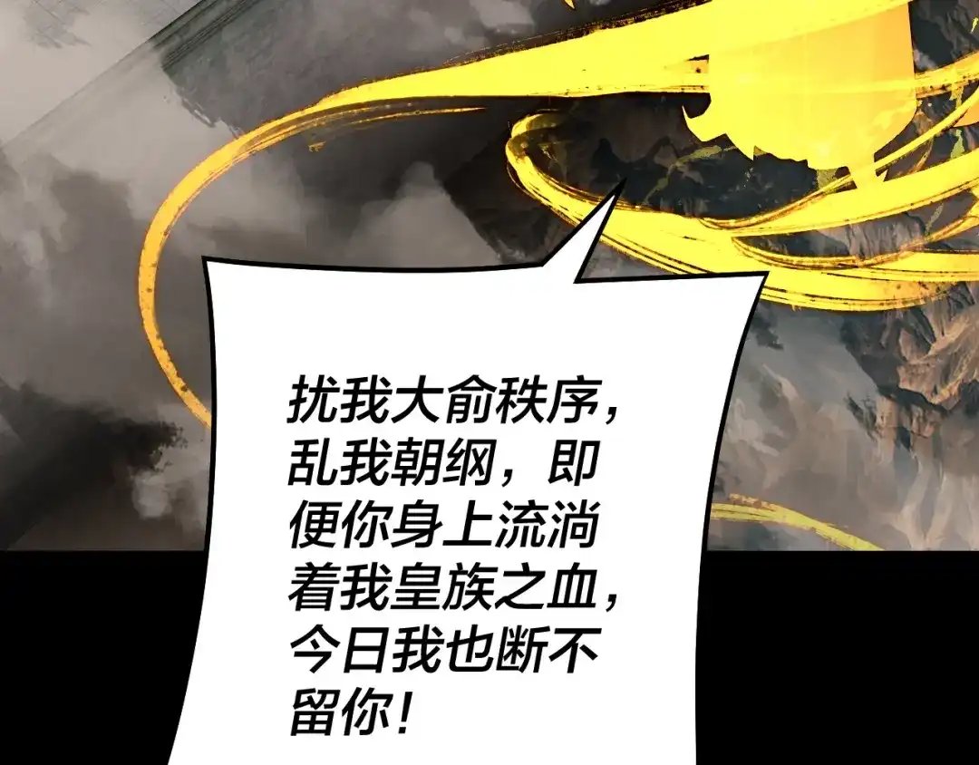 第307话顾公子被抓走了！-我！天命大反派-天命反派（原著）+绘术动漫（第15张）