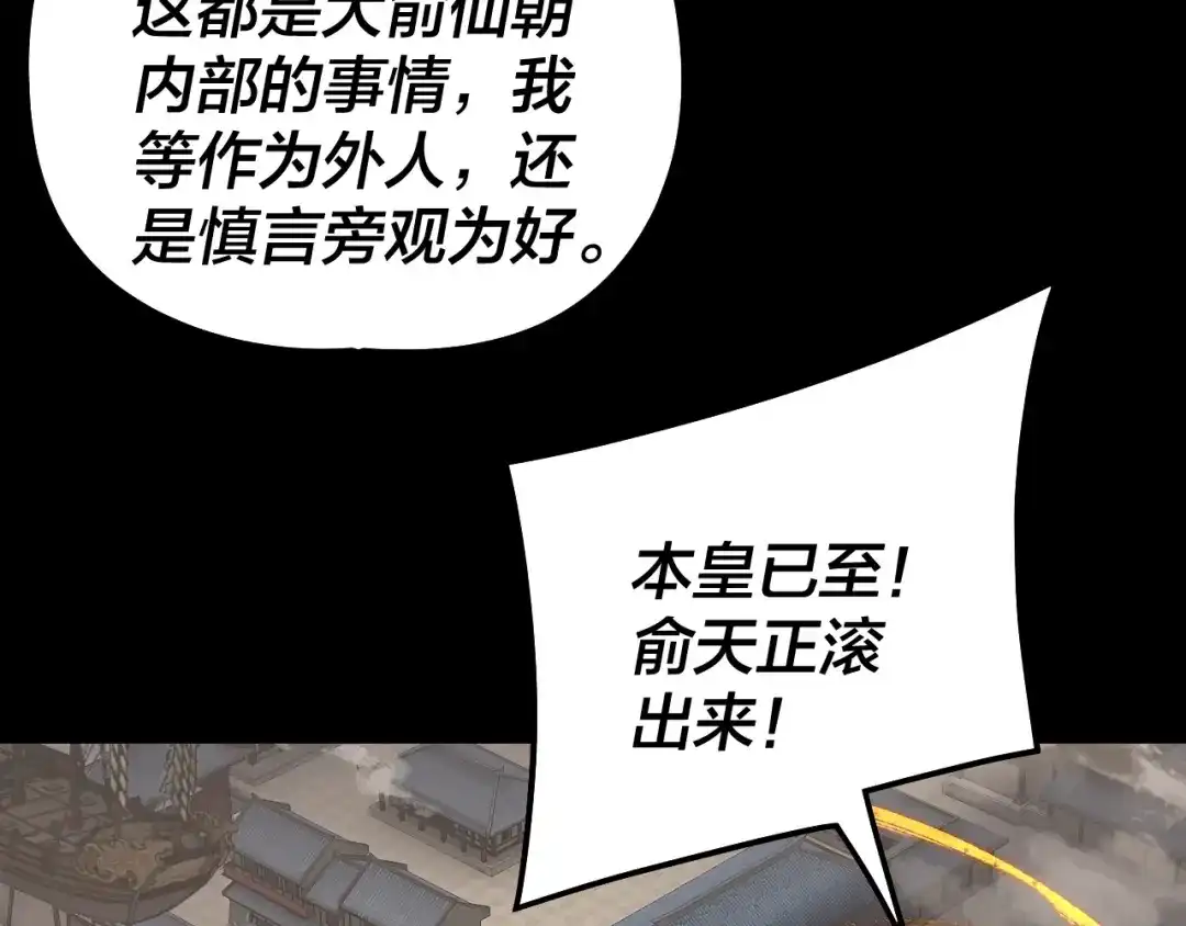 第307话顾公子被抓走了！-我！天命大反派-天命反派（原著）+绘术动漫（第13张）