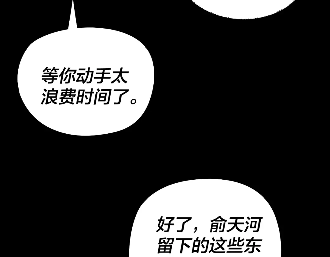 第308话黑暗天庭！？-我！天命大反派-天命反派（原著）+绘术动漫（第15张）