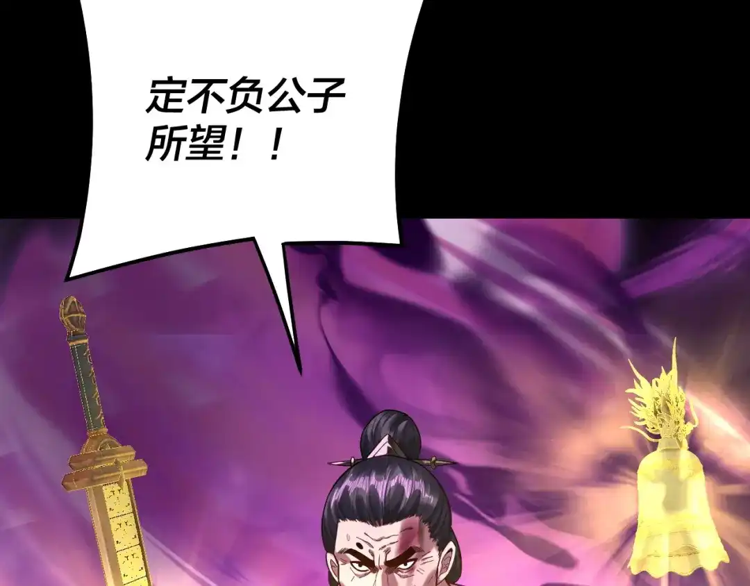 第308话黑暗天庭！？-我！天命大反派-天命反派（原著）+绘术动漫（第18张）