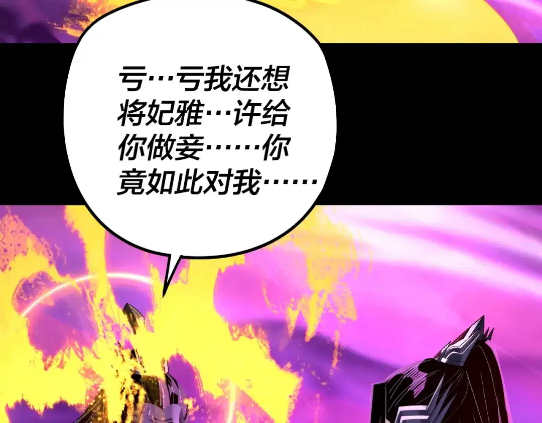 第308话黑暗天庭！？-我！天命大反派-天命反派（原著）+绘术动漫（第7张）