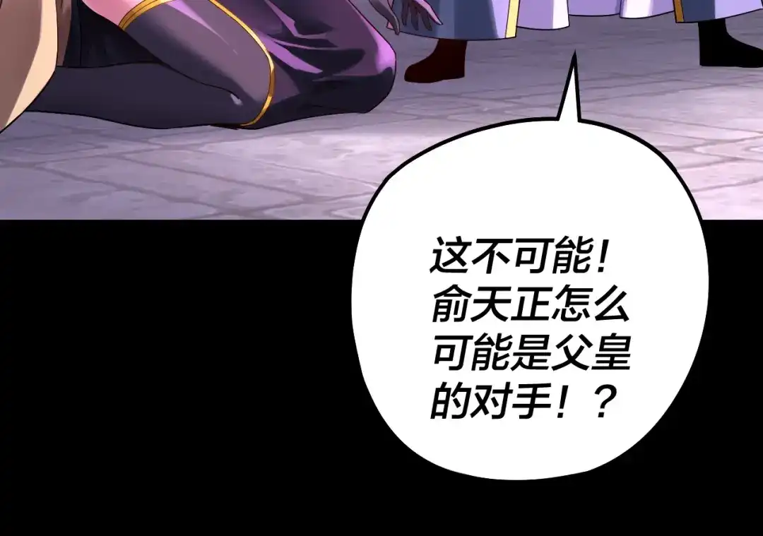 第308话黑暗天庭！？-我！天命大反派-天命反派（原著）+绘术动漫（第25张）