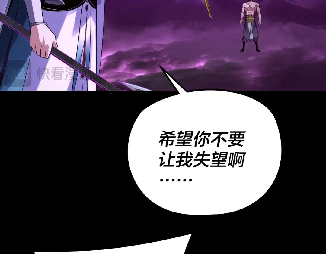 第308话黑暗天庭！？-我！天命大反派-天命反派（原著）+绘术动漫（第17张）