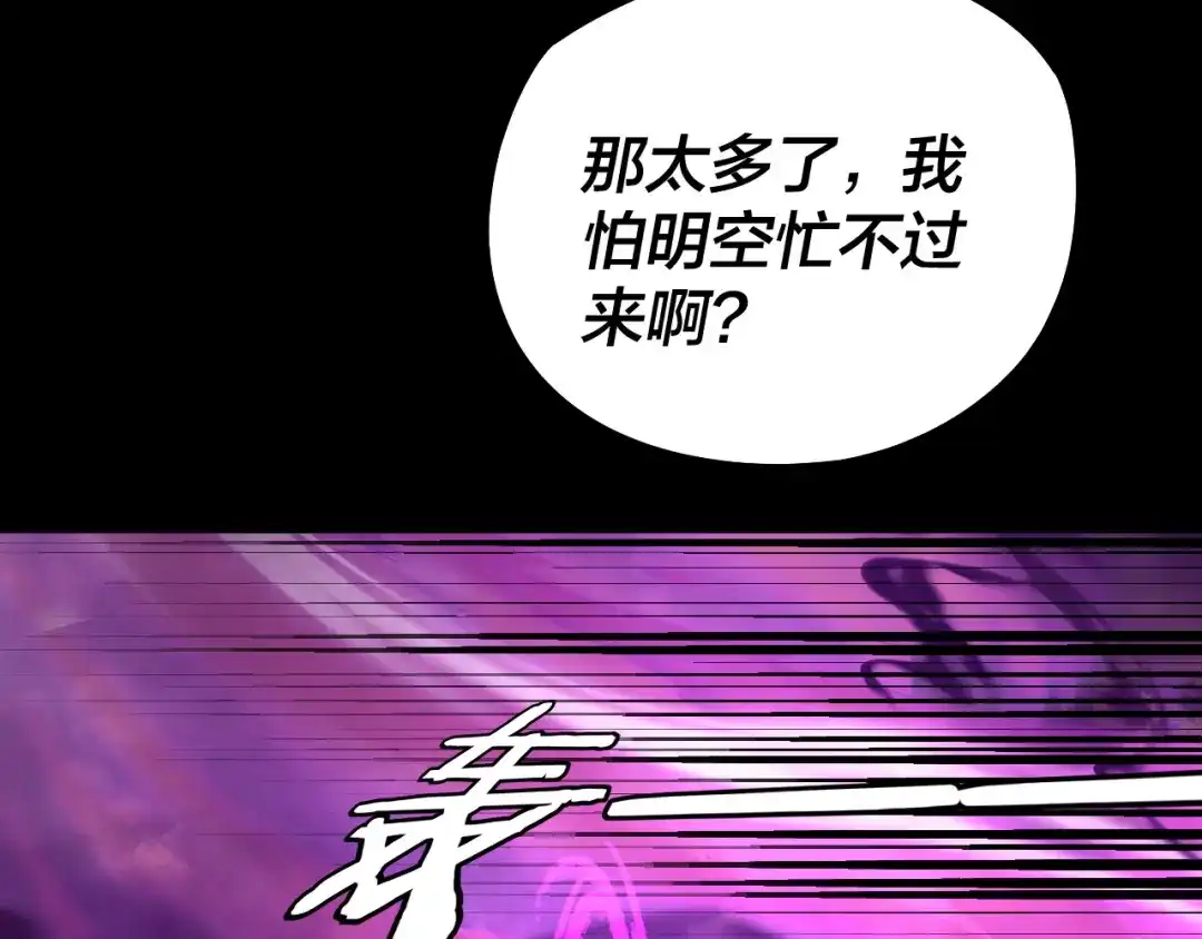 第308话黑暗天庭！？-我！天命大反派-天命反派（原著）+绘术动漫（第11张）