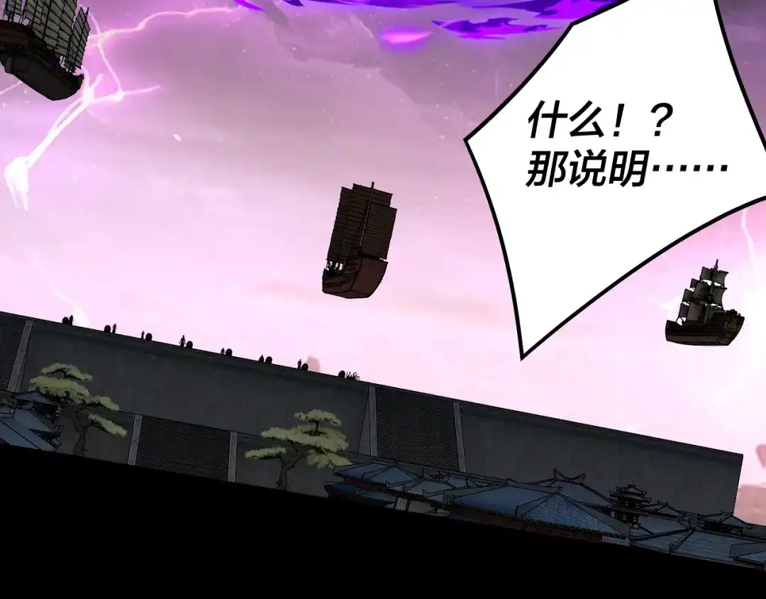 第308话黑暗天庭！？-我！天命大反派-天命反派（原著）+绘术动漫（第22张）