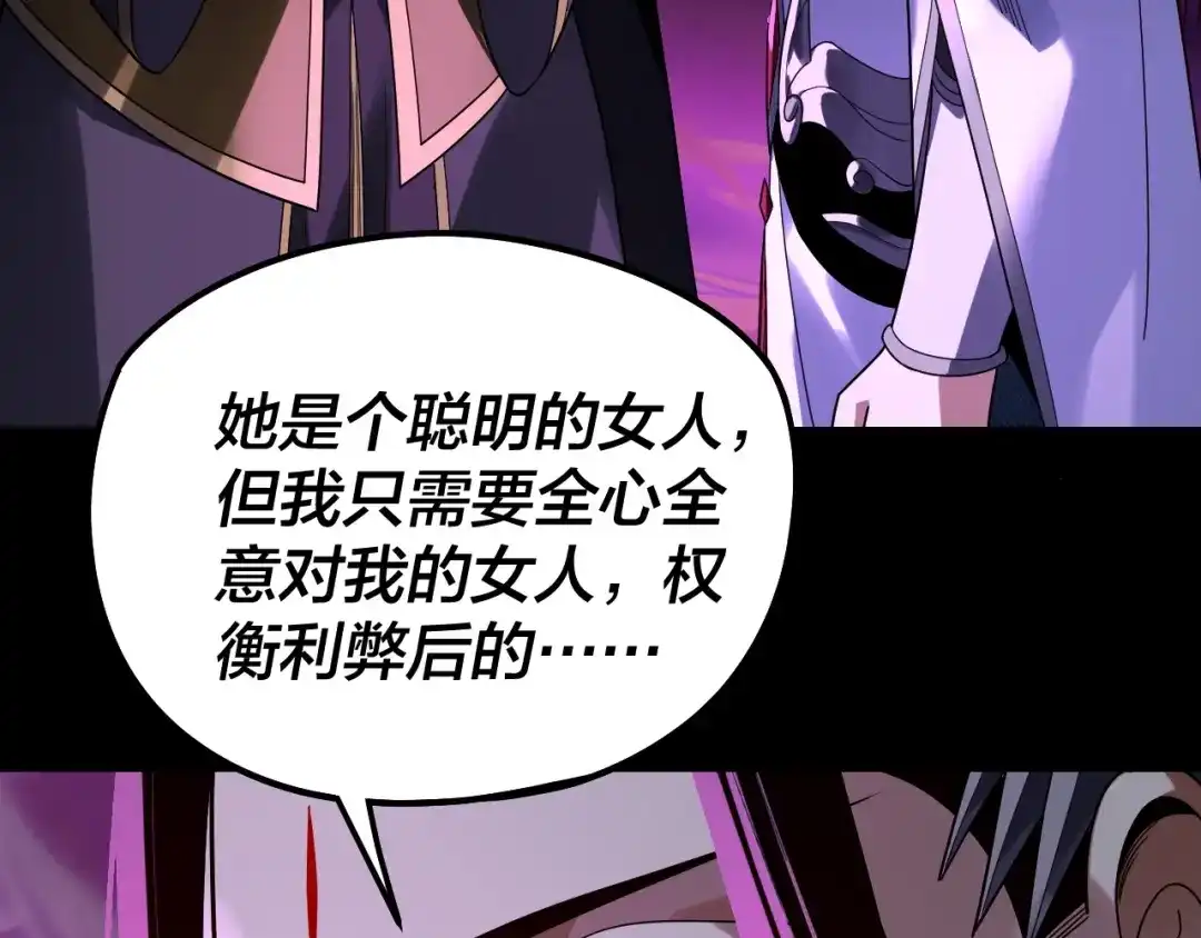 第308话黑暗天庭！？-我！天命大反派-天命反派（原著）+绘术动漫（第9张）