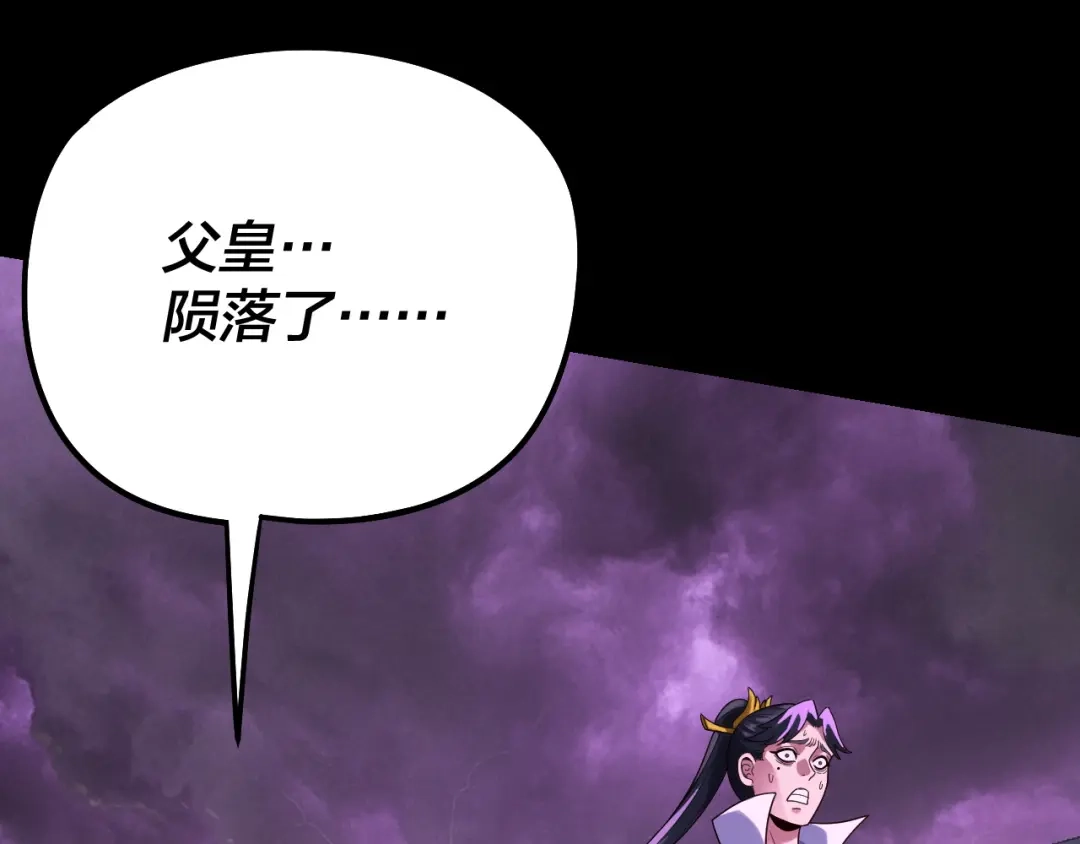 第308话黑暗天庭！？-我！天命大反派-天命反派（原著）+绘术动漫（第23张）