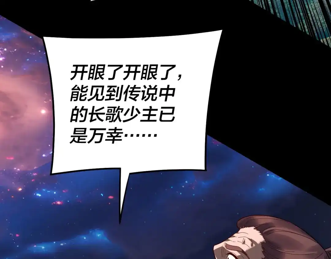 第309话聪明的女人~-我！天命大反派-天命反派（原著）+绘术动漫（第12张）