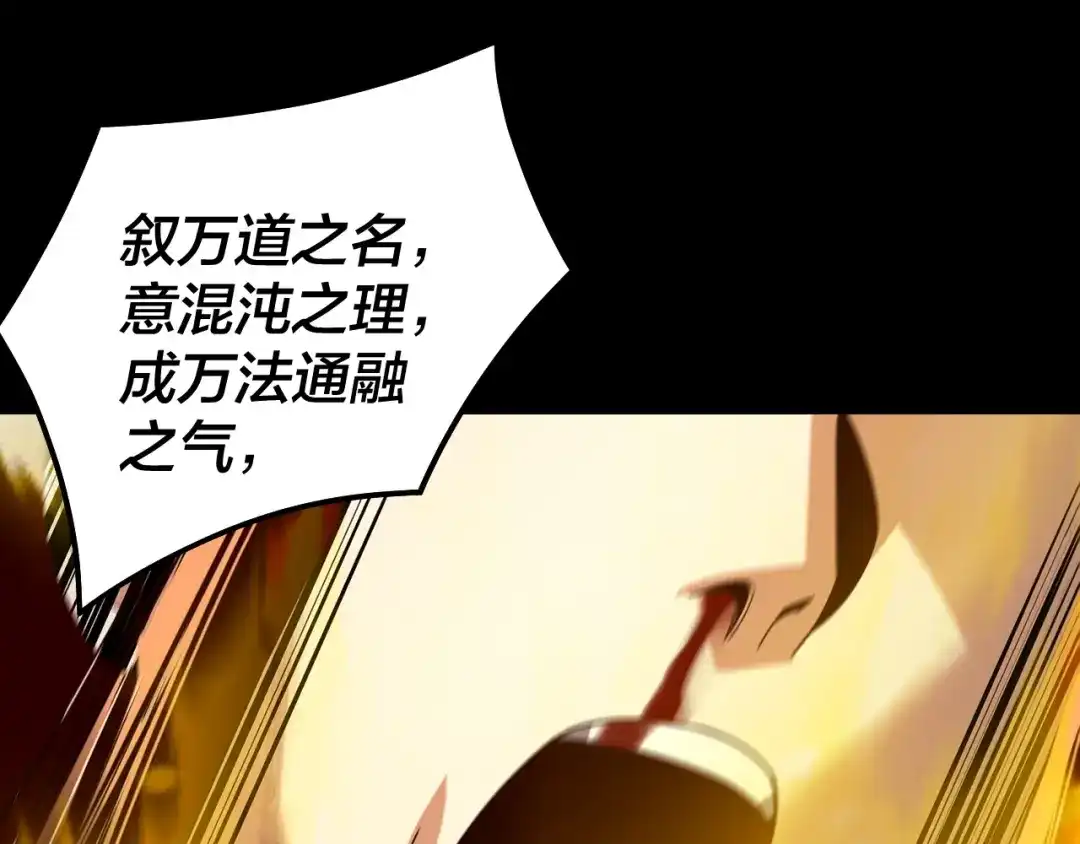 第309话聪明的女人~-我！天命大反派-天命反派（原著）+绘术动漫（第6张）