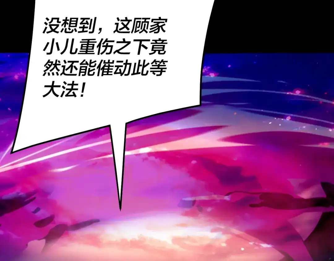 第309话聪明的女人~-我！天命大反派-天命反派（原著）+绘术动漫（第15张）