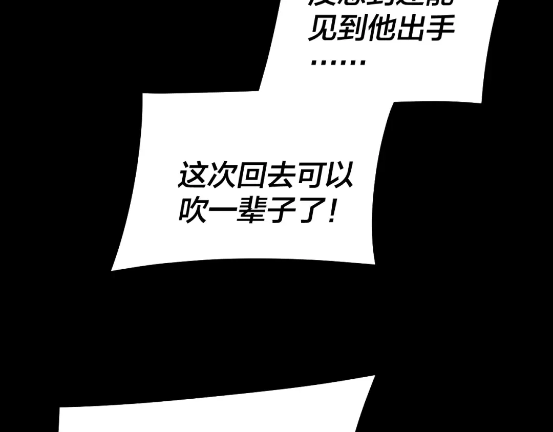 第309话聪明的女人~-我！天命大反派-天命反派（原著）+绘术动漫（第14张）