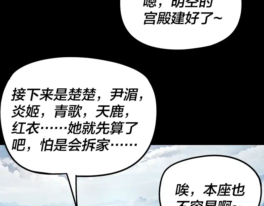 第310话度蜜月-我！天命大反派-天命反派（原著）+绘术动漫（第13张）
