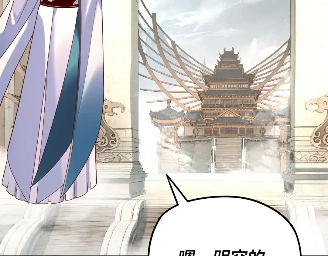 第310话度蜜月-我！天命大反派-天命反派（原著）+绘术动漫（第12张）