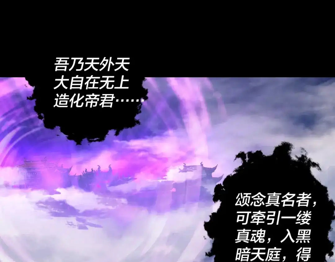 第310话度蜜月-我！天命大反派-天命反派（原著）+绘术动漫（第26张）
