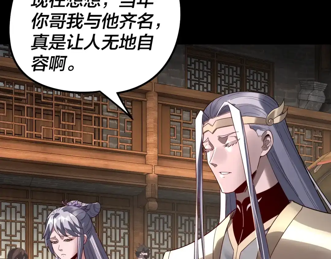 第310话度蜜月-我！天命大反派-天命反派（原著）+绘术动漫（第24张）