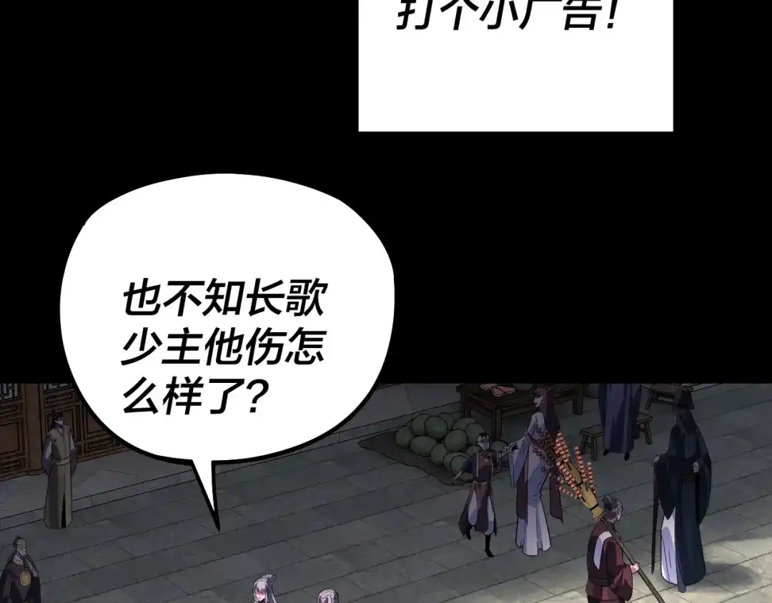 第310话度蜜月-我！天命大反派-天命反派（原著）+绘术动漫（第22张）