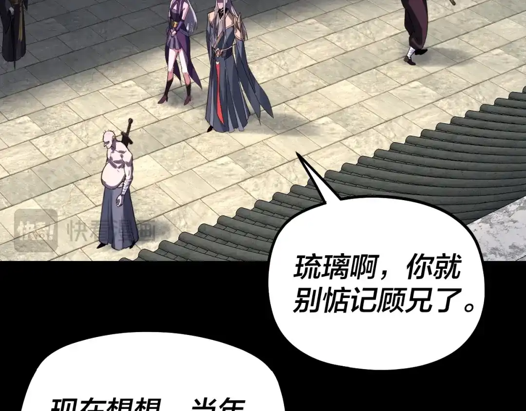 第310话度蜜月-我！天命大反派-天命反派（原著）+绘术动漫（第23张）