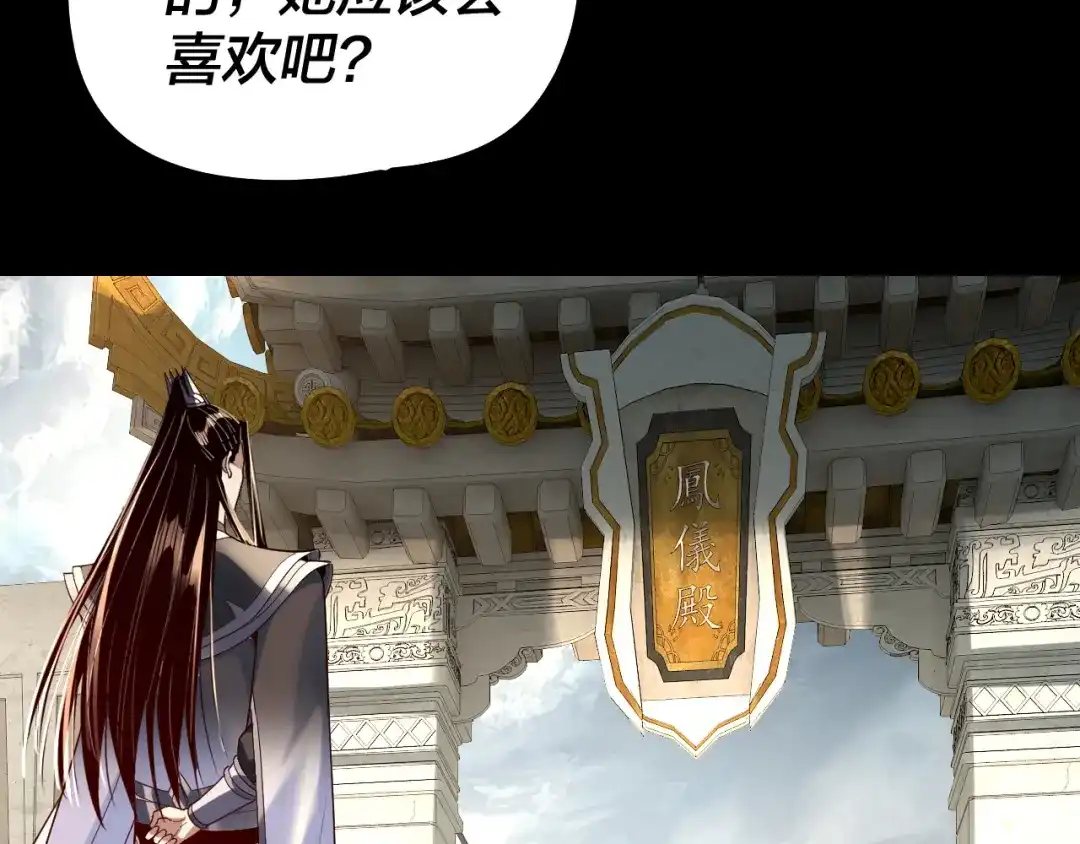 第310话度蜜月-我！天命大反派-天命反派（原著）+绘术动漫（第11张）