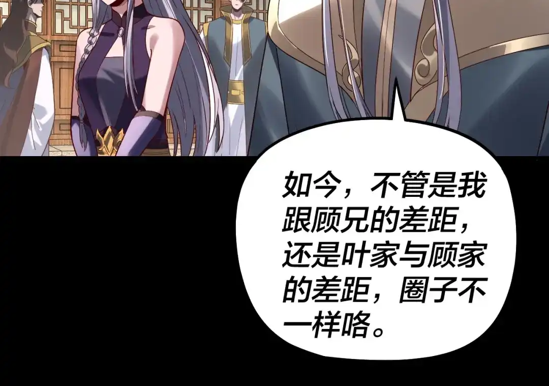 第310话度蜜月-我！天命大反派-天命反派（原著）+绘术动漫（第25张）