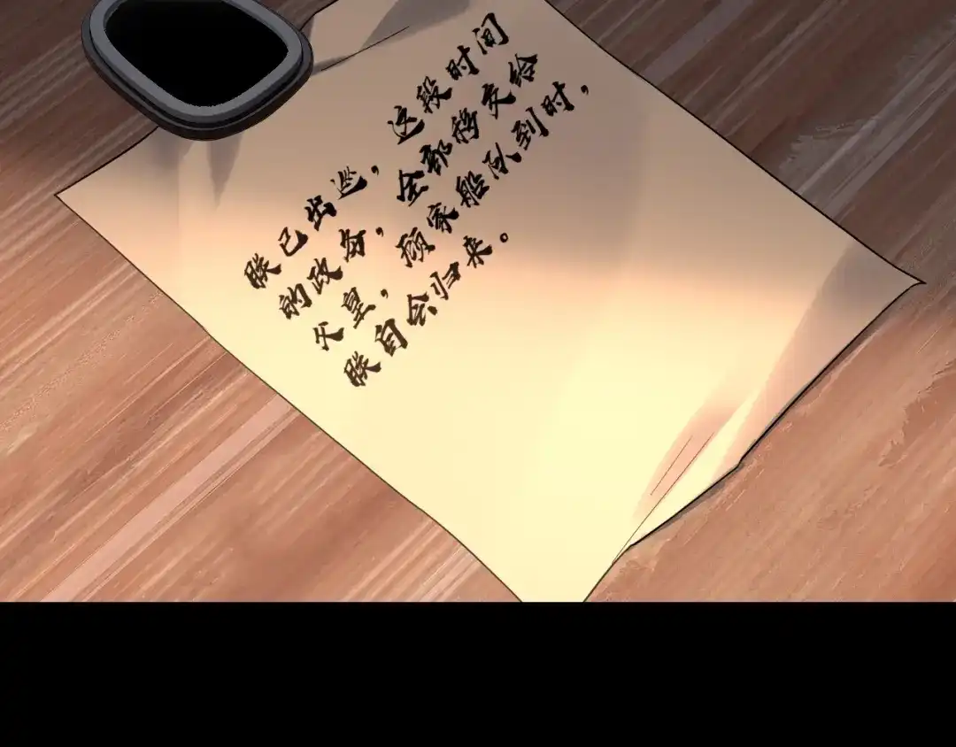 第311话有人欢喜有人忧-我！天命大反派-天命反派（原著）+绘术动漫（第10张）