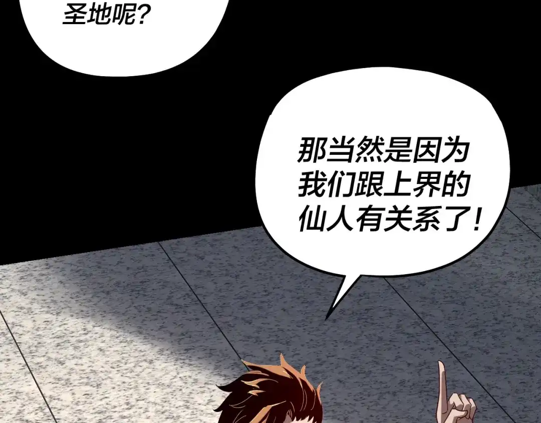 第311话有人欢喜有人忧-我！天命大反派-天命反派（原著）+绘术动漫（第21张）