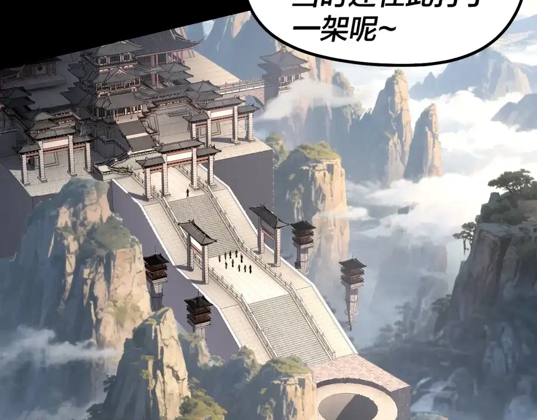 第311话有人欢喜有人忧-我！天命大反派-天命反派（原著）+绘术动漫（第16张）