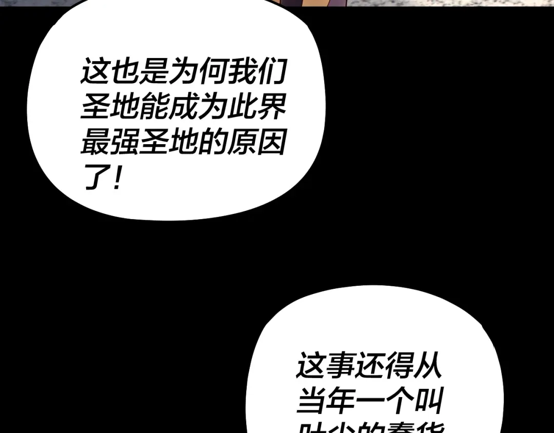 第311话有人欢喜有人忧-我！天命大反派-天命反派（原著）+绘术动漫（第23张）
