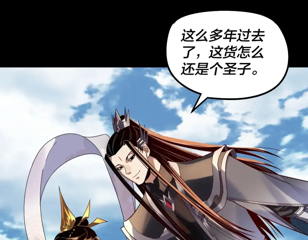 第311话有人欢喜有人忧-我！天命大反派-天命反派（原著）+绘术动漫（第26张）