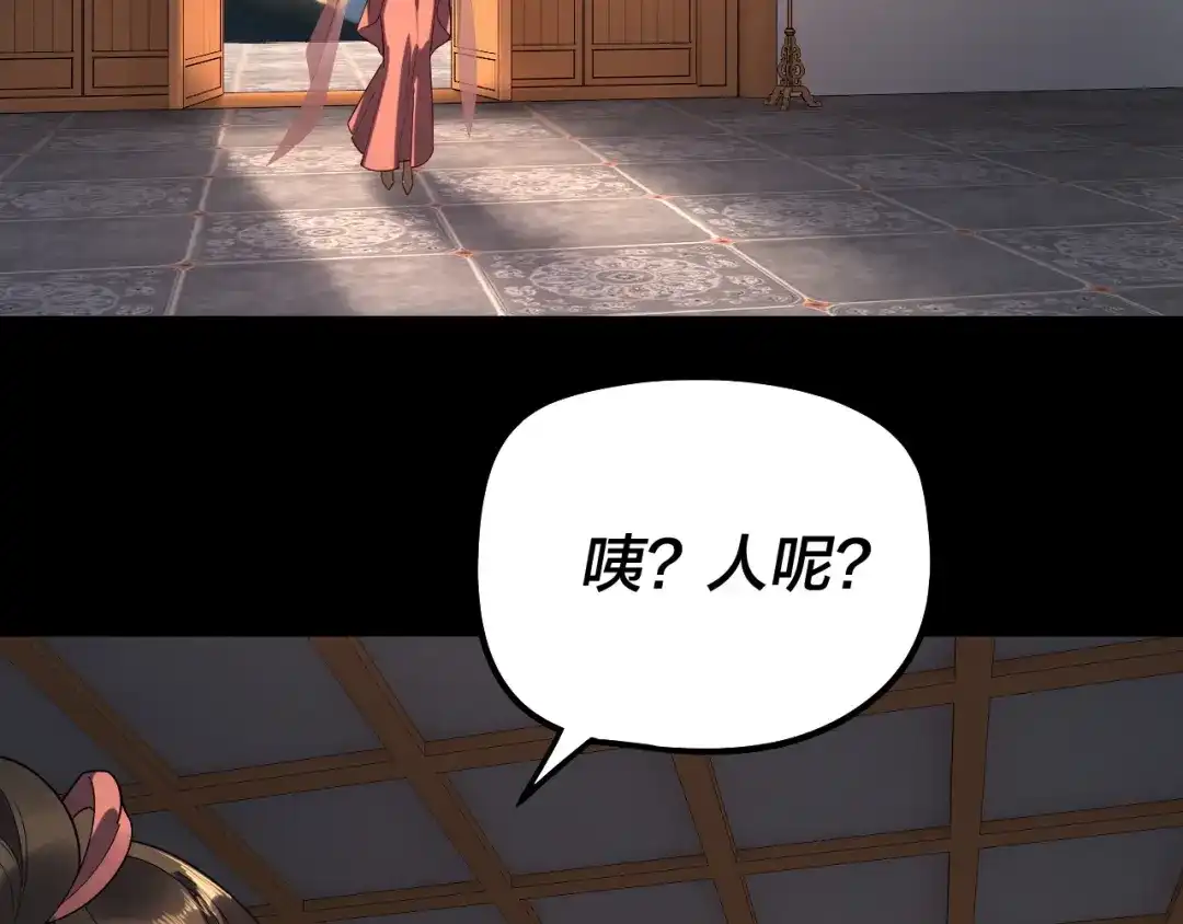 第311话有人欢喜有人忧-我！天命大反派-天命反派（原著）+绘术动漫（第7张）