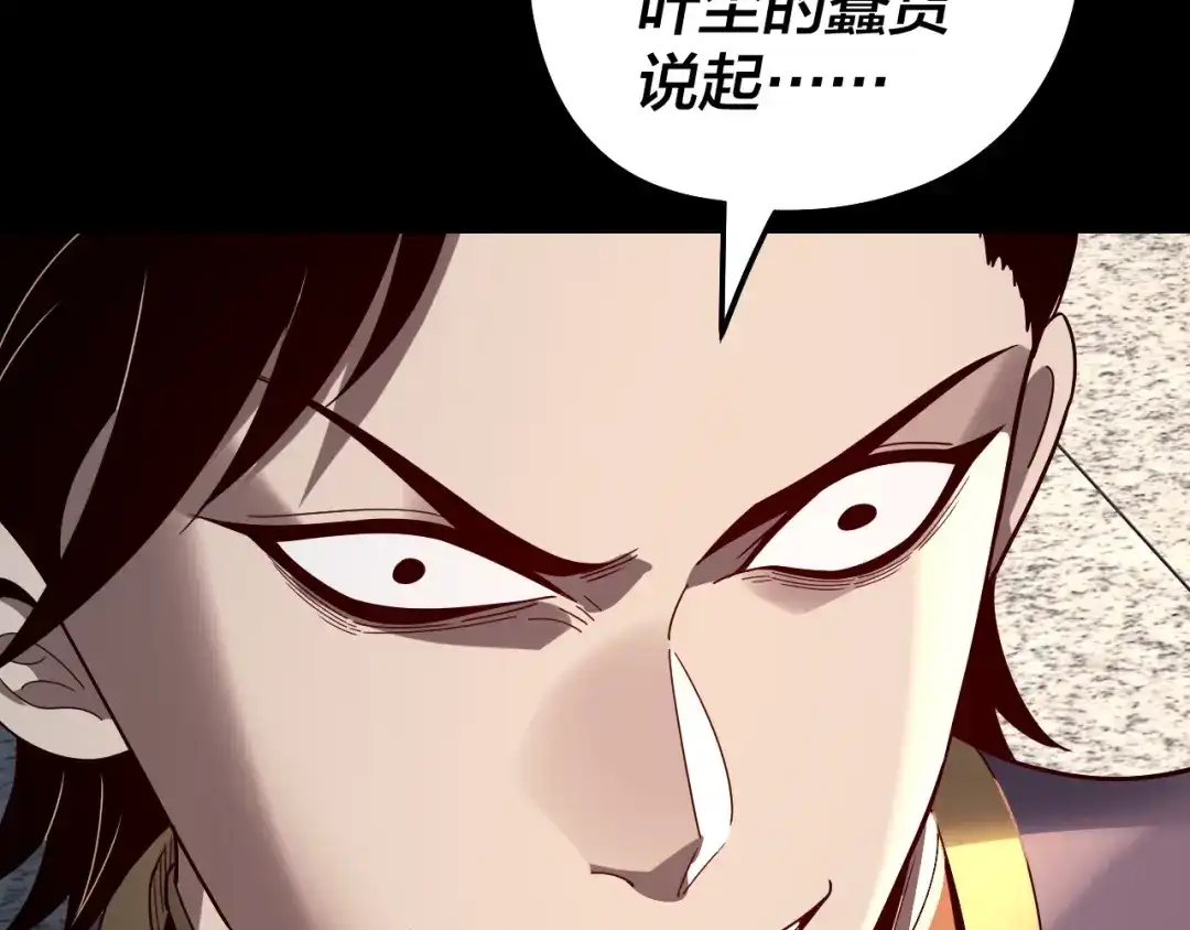 第311话有人欢喜有人忧-我！天命大反派-天命反派（原著）+绘术动漫（第24张）
