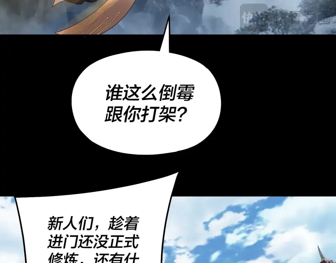 第311话有人欢喜有人忧-我！天命大反派-天命反派（原著）+绘术动漫（第18张）