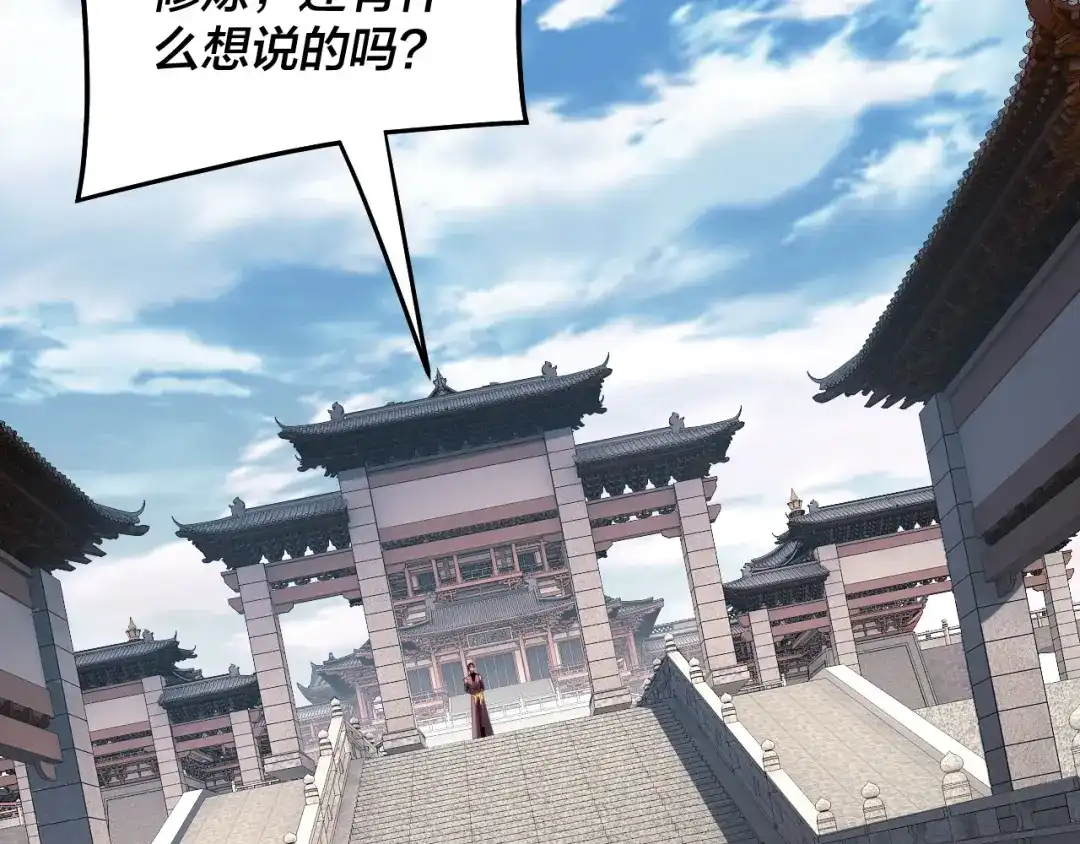 第311话有人欢喜有人忧-我！天命大反派-天命反派（原著）+绘术动漫（第19张）