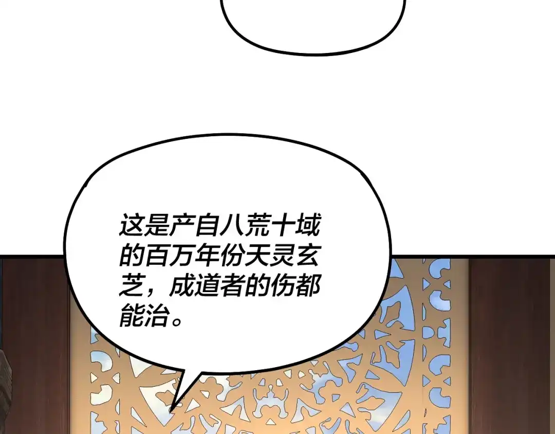 第312话批发主角-我！天命大反派-天命反派（原著）+绘术动漫（第24张）
