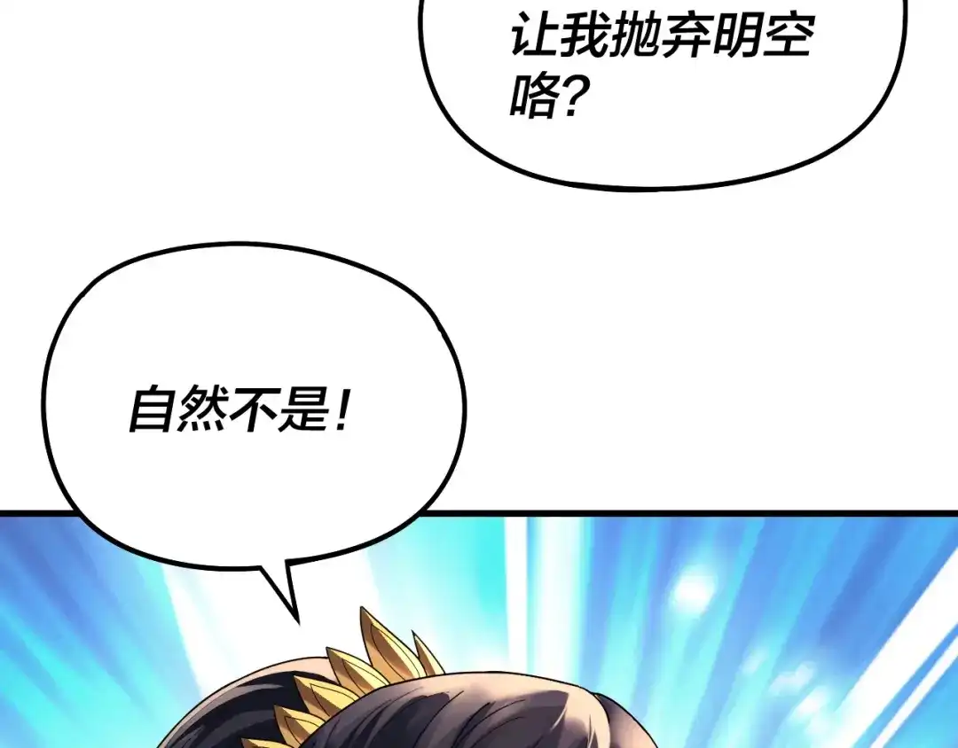 第312话批发主角-我！天命大反派-天命反派（原著）+绘术动漫（第28张）