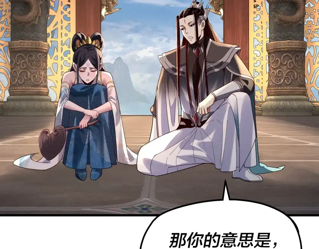 第312话批发主角-我！天命大反派-天命反派（原著）+绘术动漫（第27张）