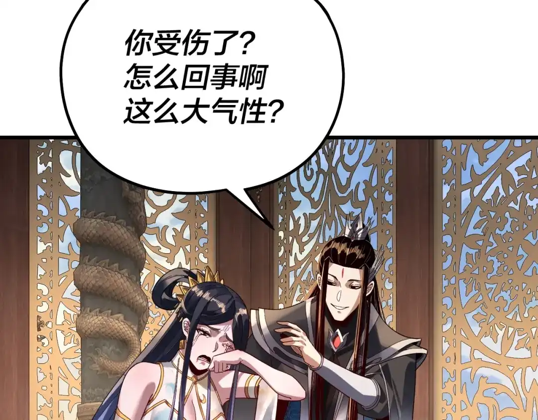 第312话批发主角-我！天命大反派-天命反派（原著）+绘术动漫（第12张）